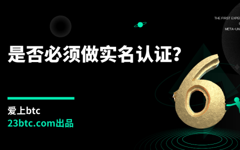 是否必须做实名认证？