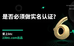 是否必须做实名认证？