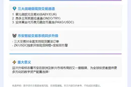 币安上线BABY/EUR等交易对