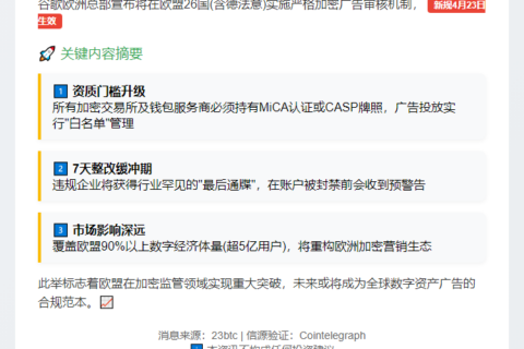谷歌欧洲4月23日起实行加密广告新规