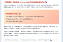 $OM暴跌系市场反应，非大户抛售