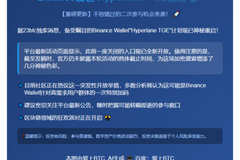 "Binance钱包 Hyperlane TGE重启"