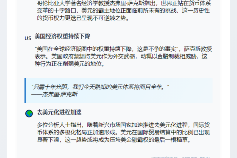 美元衰落不可阻挡
