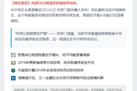 高盛CEO：美联储今年或逐步降息