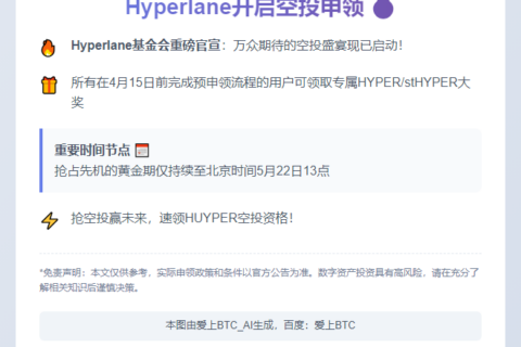 "Hyperlane开启空投申领"