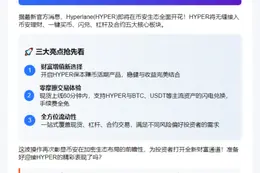 "币安上线HYPER合约"