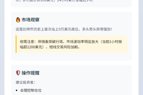 BTC 突破 9 万美元