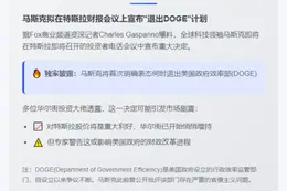 马斯克将宣布何时退出DOGE