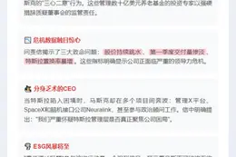 美财政官员质疑马斯克专注不足