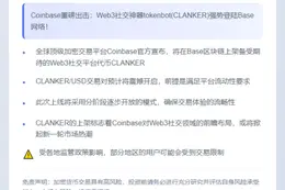 Coinbase上线CLANKER