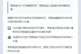 美联储政策制定者按数据决策