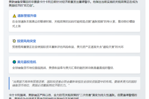 美关税或致通胀失控