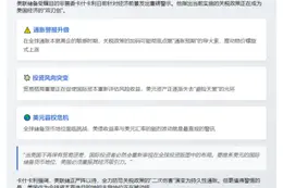 美关税或致通胀失控