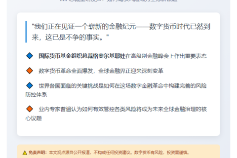 IMF总裁：数字货币时代需控风险