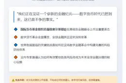 IMF总裁：数字货币时代需控风险