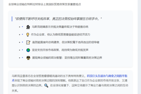 马斯克：降关税取决于特朗普