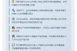 马斯克：特斯拉人形机器人进展顺利