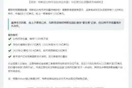 特斯拉暂停加密货币交易 持10亿美元比特币