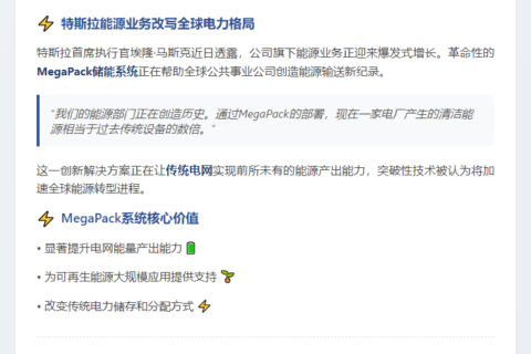 马斯克：MegaPack助力能源革命