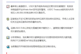 USDC增发近亿枚