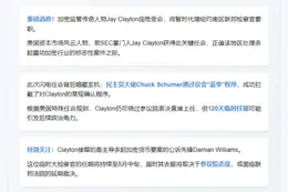 SEC前主席Jay Clayton任纽约南区代理检察官