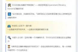 马斯克：减少参与DOGE，非退出