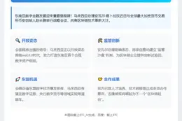 马来西亚总理对话CZ推动区块链发展