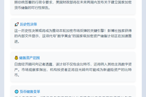 美或数周内公布比特币储备细节