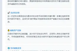 美或数周内公布比特币储备细节