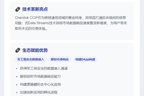 Monad 主网上线即集成 Chainlink