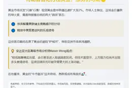 特朗普言论打压黄金，涨势仍可期