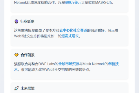 DWF Labs豪掷500万美元购入MASK代币