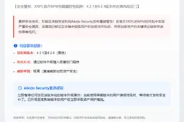 XRPL NPM 包后门窃取私钥，4.2.1-4.2.4 版受影响