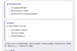 Gate合约服务升级导致仓位异常