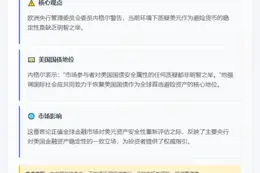 欧央行管委：勿轻易质疑美元避险地位