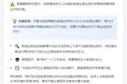 高盛：加税损美就业