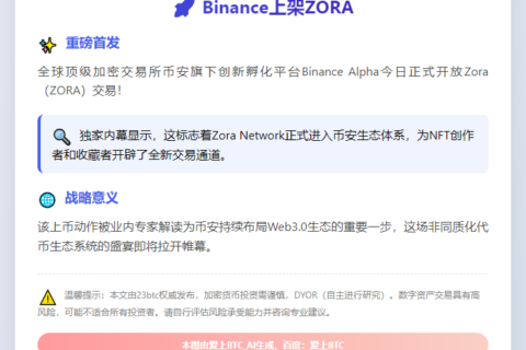 Binance上架ZORA