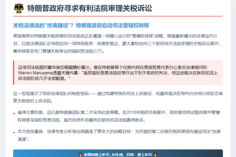 特朗普政府寻求有利法院审理关税诉讼