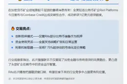 Riot与Coinbase达成1亿信贷协议