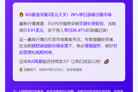 SUI突破3美元