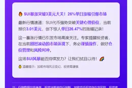 SUI突破3美元
