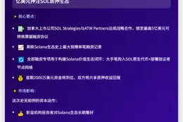 SOL获5亿美元可转债融资