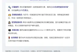 洛杉矶警方缴获270万美元比特币矿机