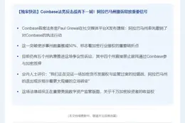 Coinbase胜诉：阿拉巴马州撤销执法行动