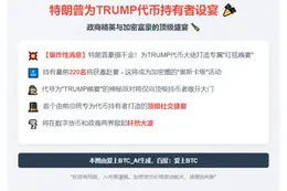 特朗普为TRUMP代币持有者设宴