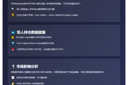 三家机构或为KERNEL做市商，获币安1700万枚