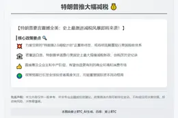 特朗普推大幅减税