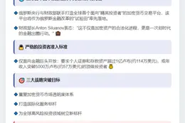俄推出合格投资者加密交易所