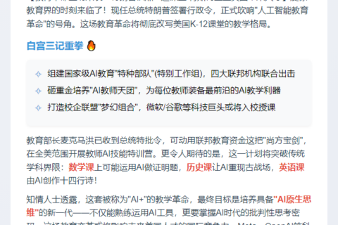 特朗普签令 AI入课堂