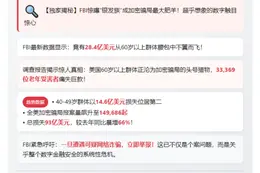 老年人因加密骗局损失30亿